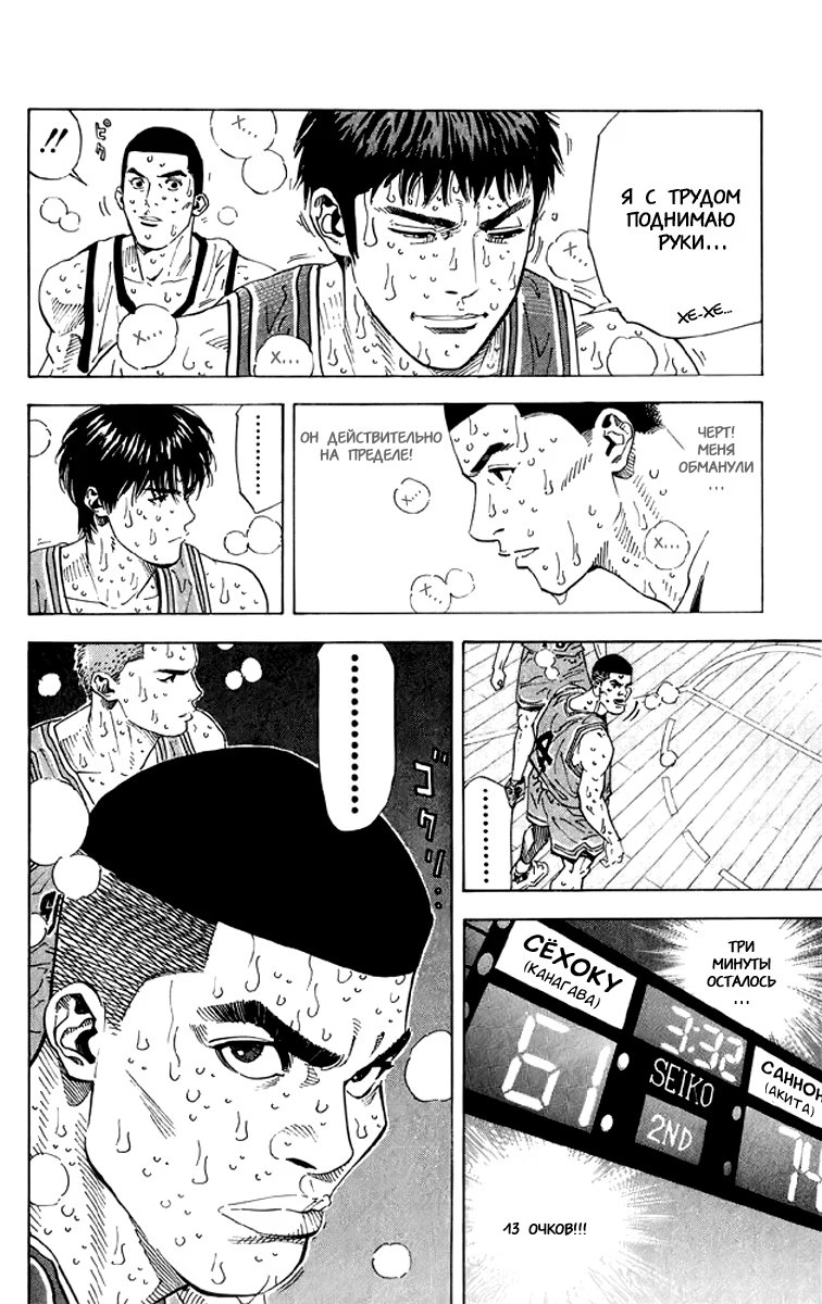 Read Slam Dunk (Коронный бросок) Manga Online