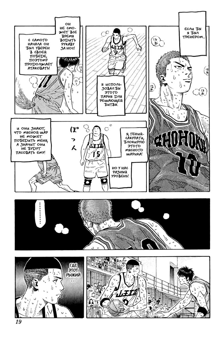 Read Slam Dunk (Коронный бросок) Manga Online
