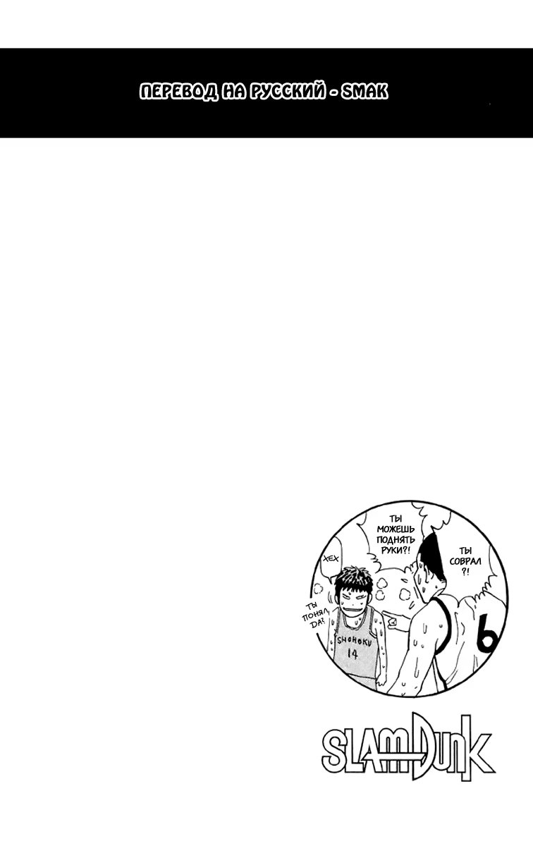 Read Slam Dunk (Коронный бросок) Manga Online