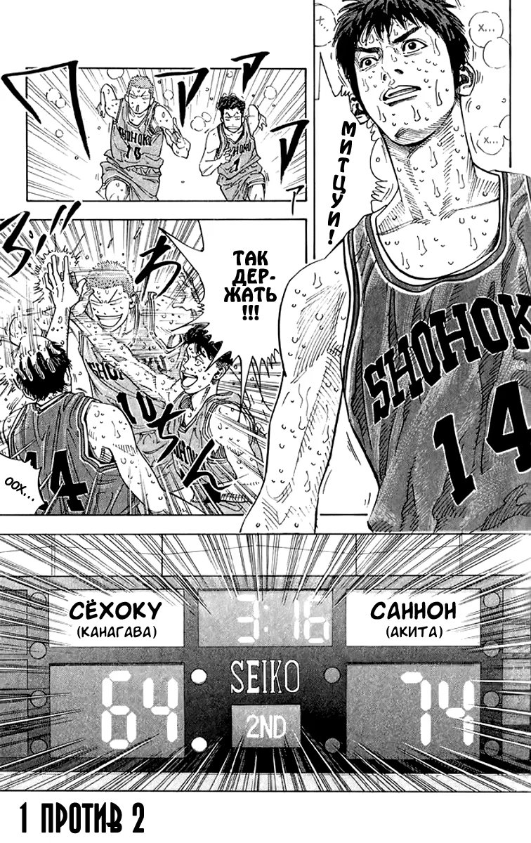 Read Slam Dunk (Коронный бросок) Manga Online