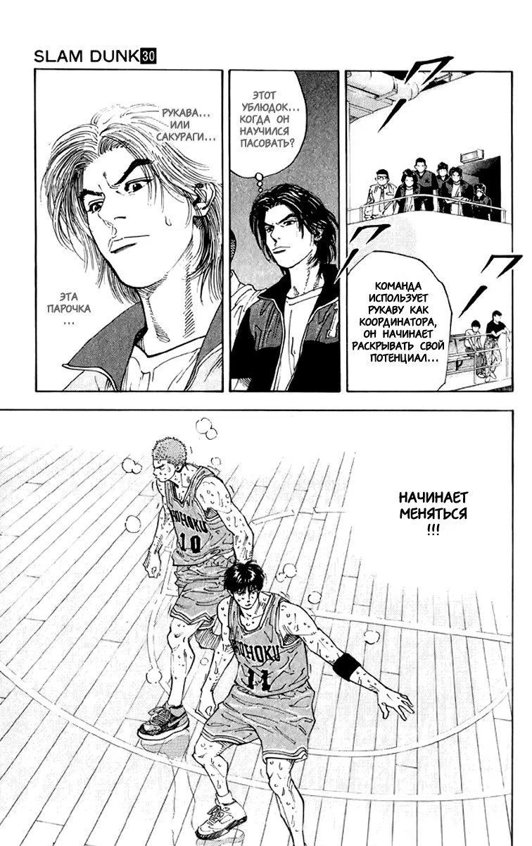 Read Slam Dunk (Коронный бросок) Manga Online