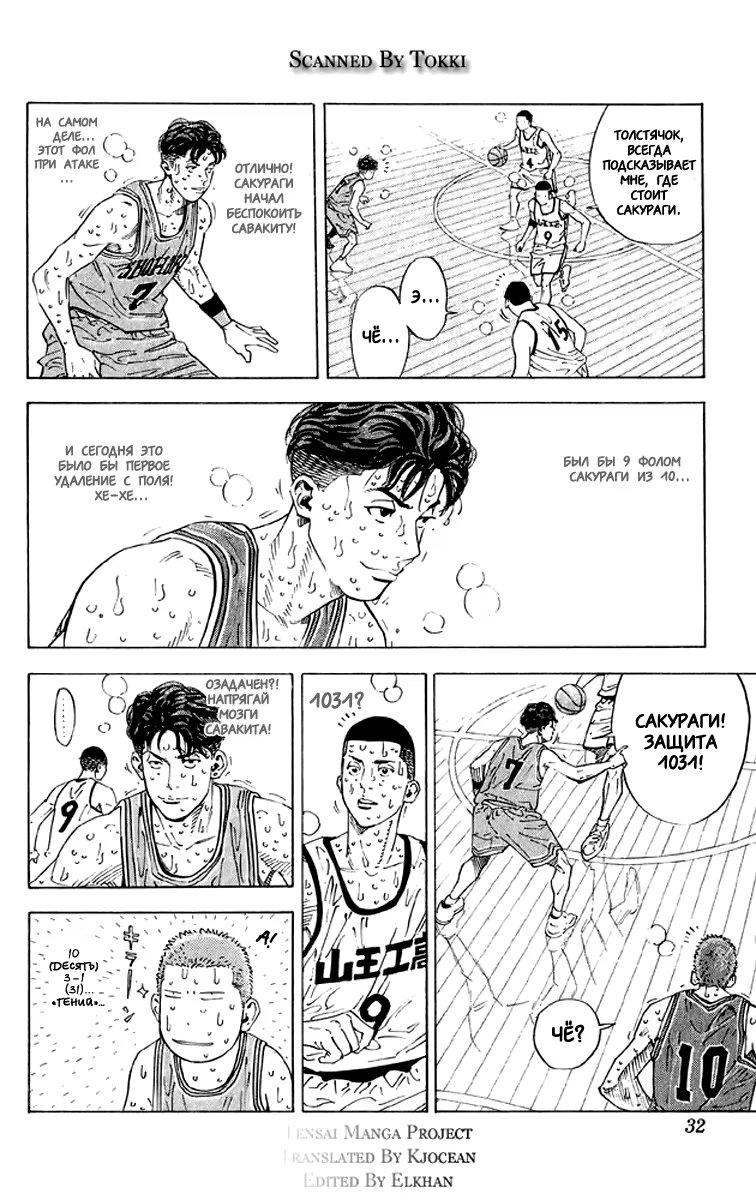Read Slam Dunk (Коронный бросок) Manga Online