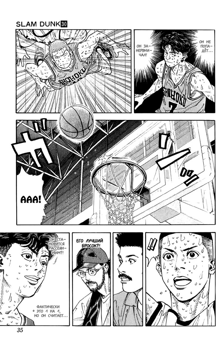 Read Slam Dunk (Коронный бросок) Manga Online