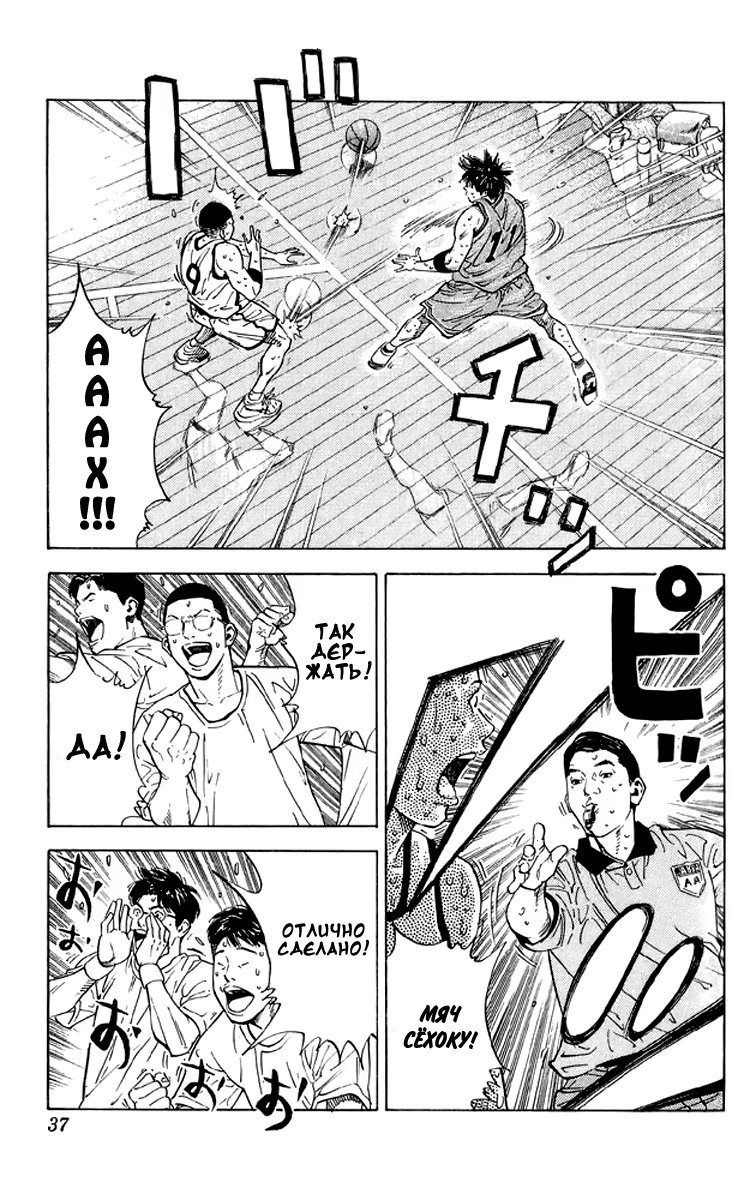 Read Slam Dunk (Коронный бросок) Manga Online