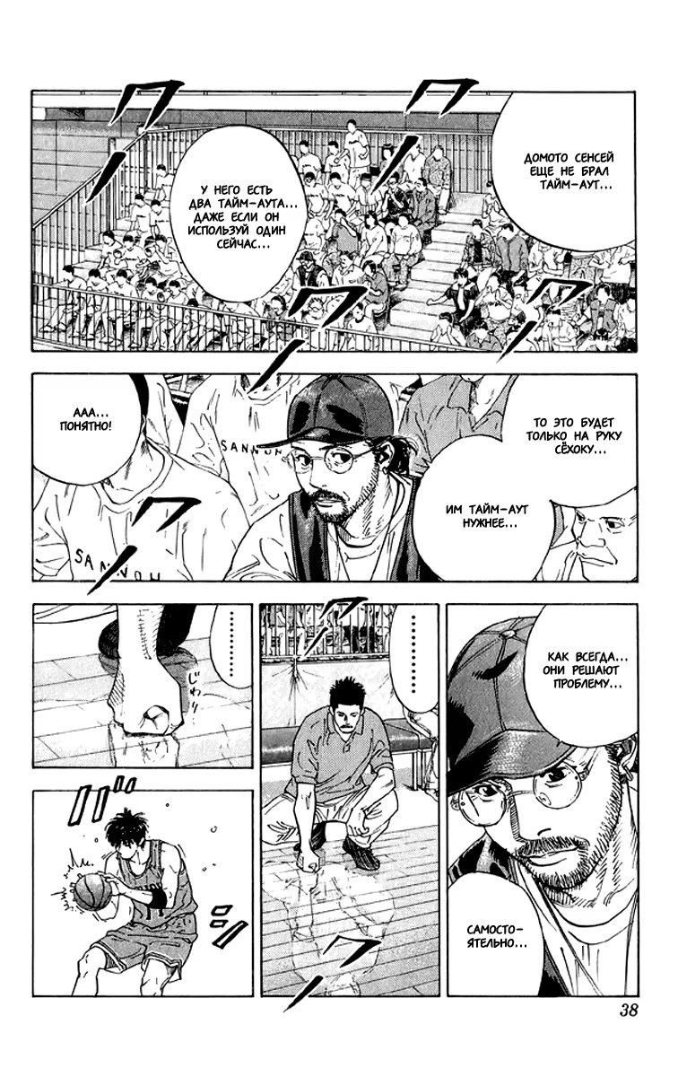 Read Slam Dunk (Коронный бросок) Manga Online