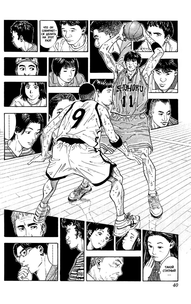 Read Slam Dunk (Коронный бросок) Manga Online