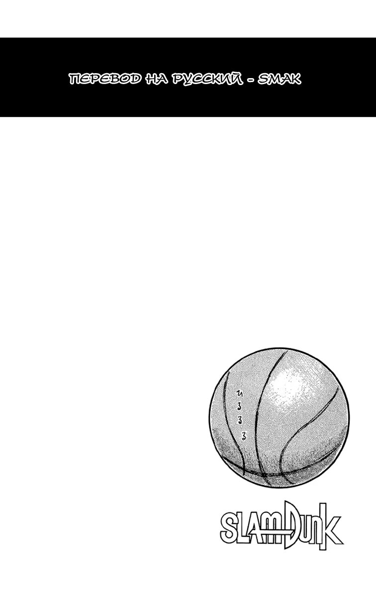 Read Slam Dunk (Коронный бросок) Manga Online
