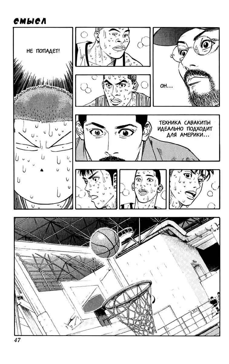 Read Slam Dunk (Коронный бросок) Manga Online