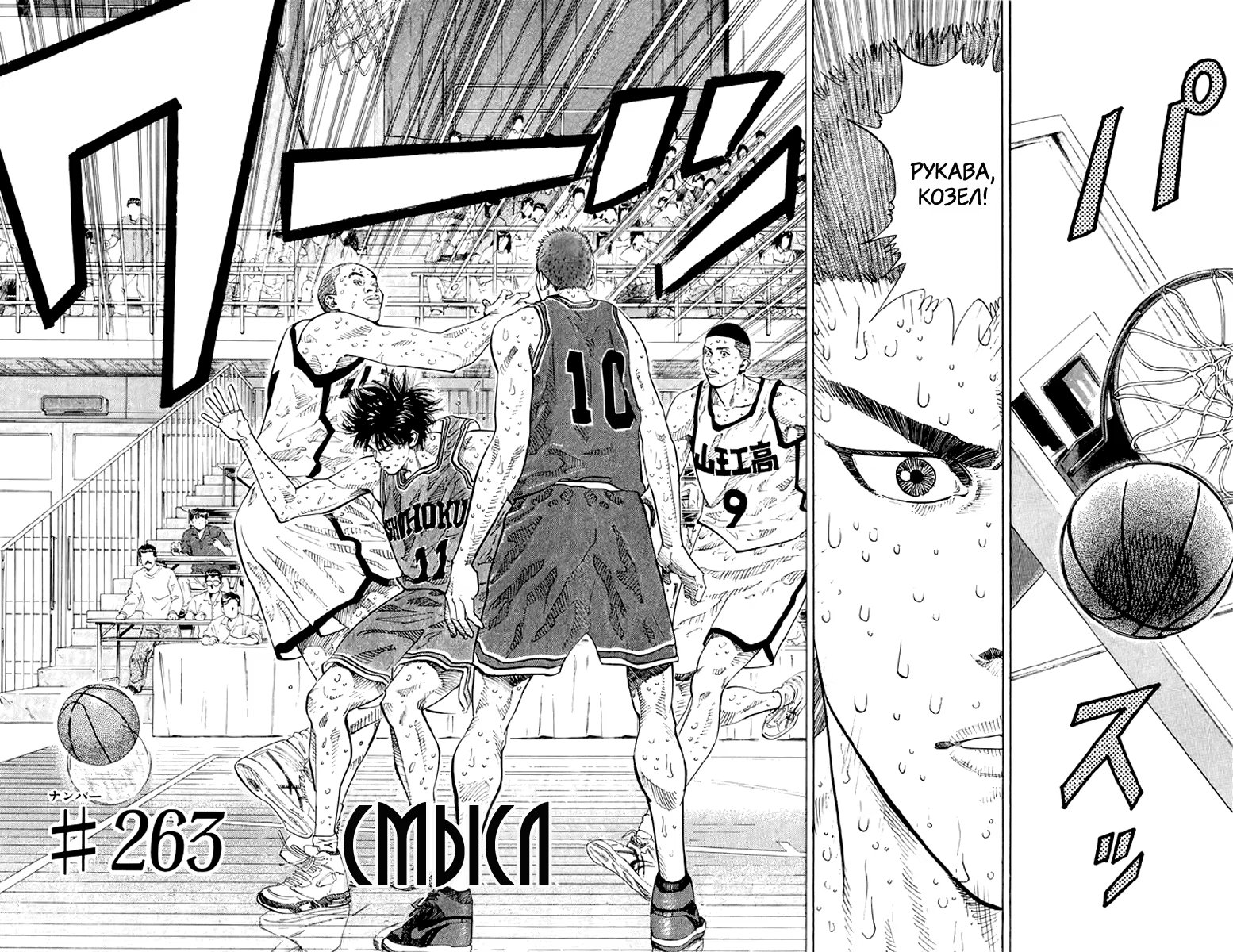 Read Slam Dunk (Коронный бросок) Manga Online
