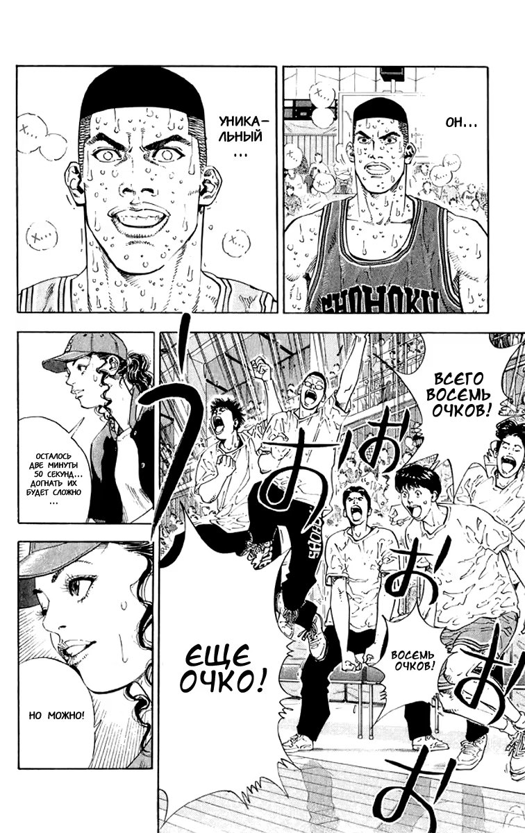 Read Slam Dunk (Коронный бросок) Manga Online