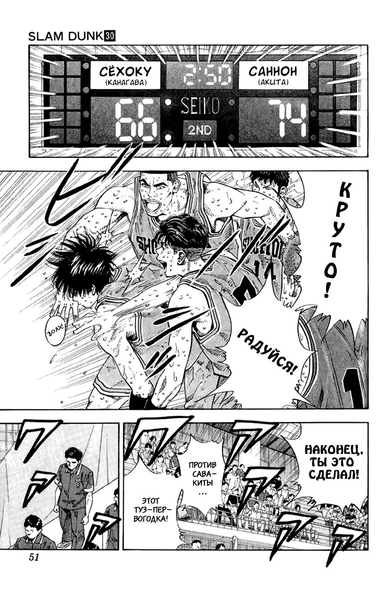 Read Slam Dunk (Коронный бросок) Manga Online