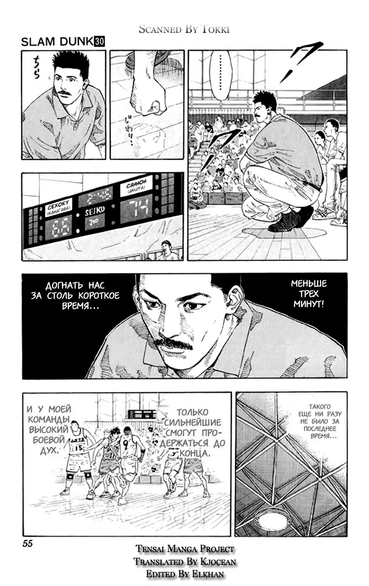 Read Slam Dunk (Коронный бросок) Manga Online