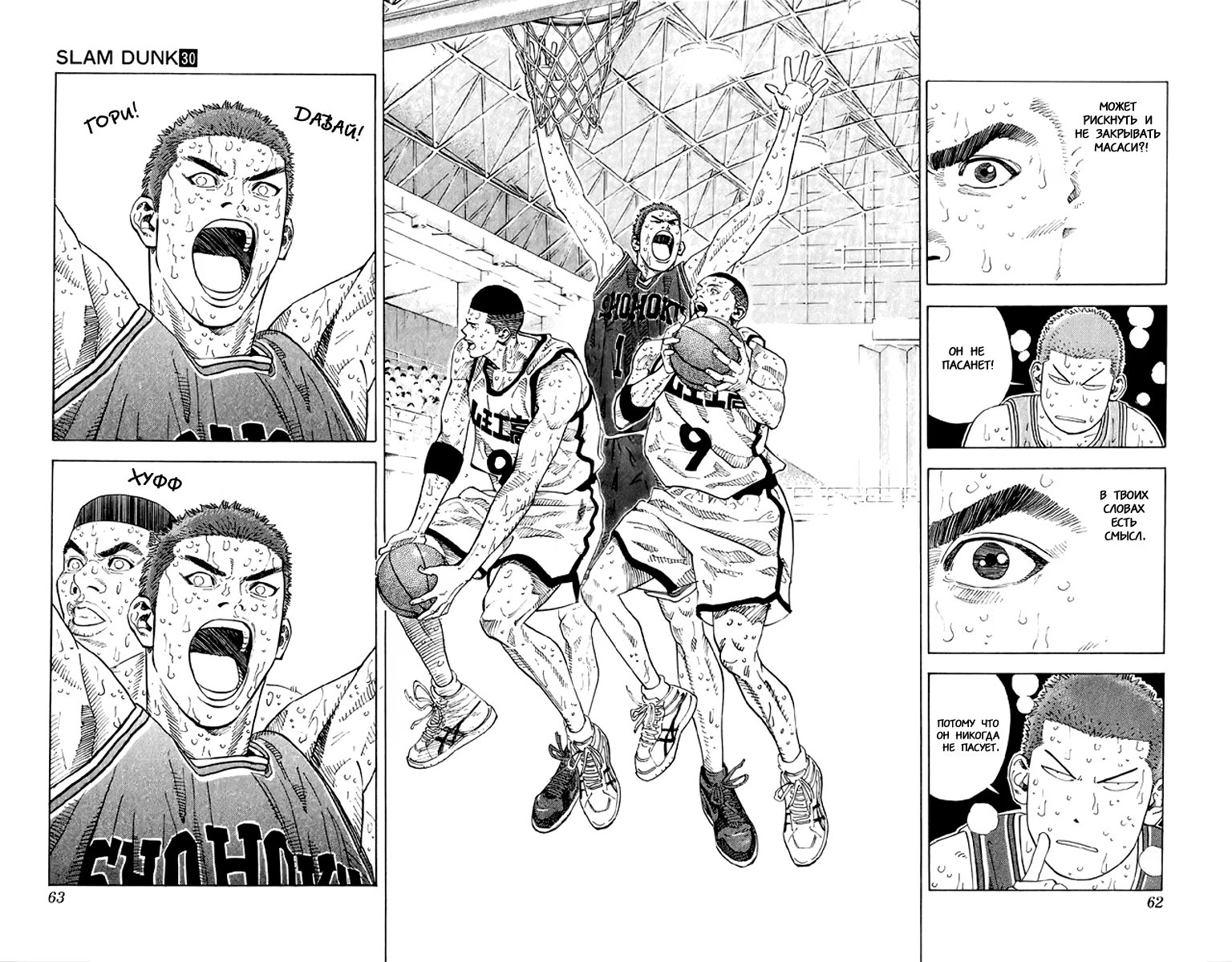 Read Slam Dunk (Коронный бросок) Manga Online