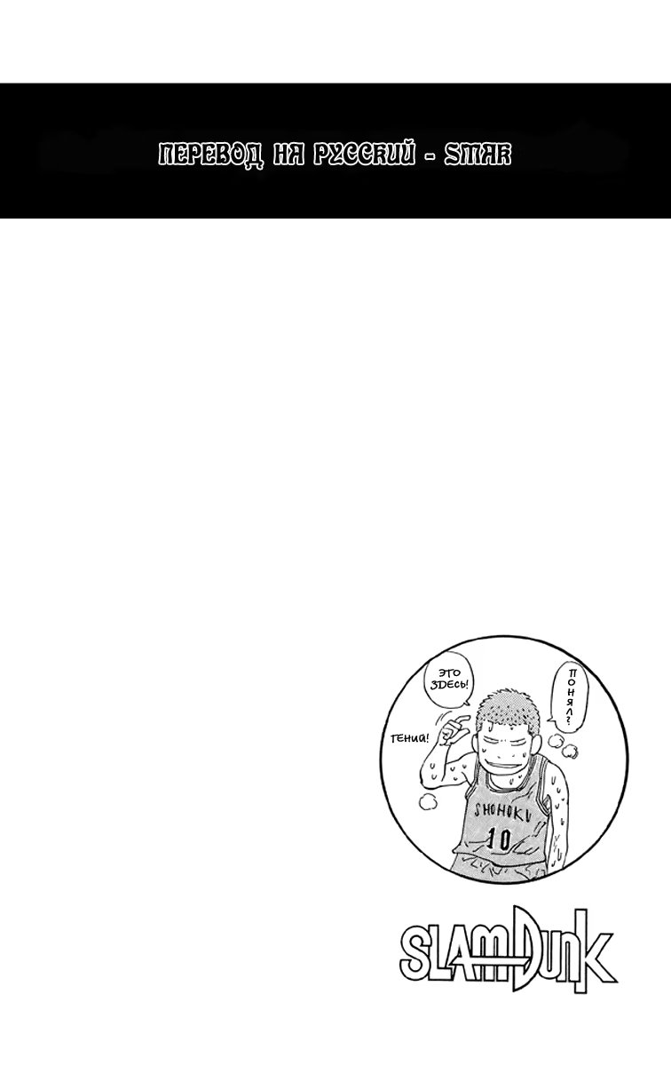 Read Slam Dunk (Коронный бросок) Manga Online