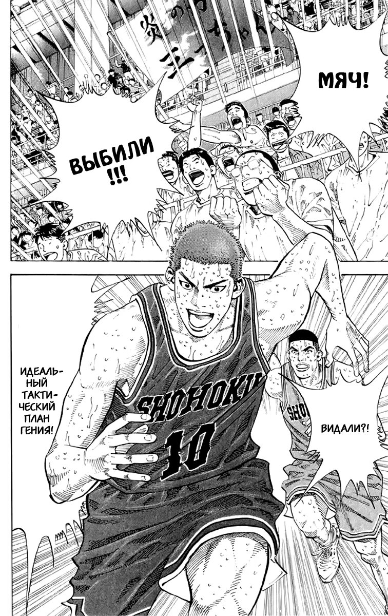 Read Slam Dunk (Коронный бросок) Manga Online