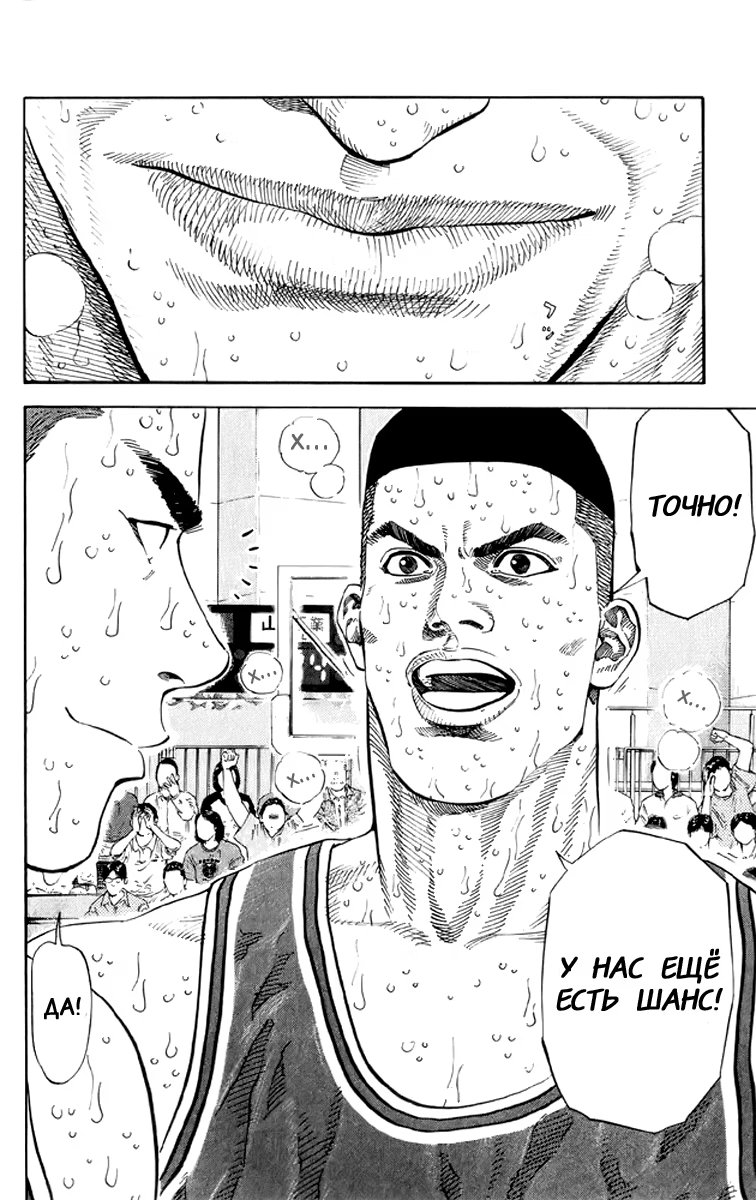 Read Slam Dunk (Коронный бросок) Manga Online