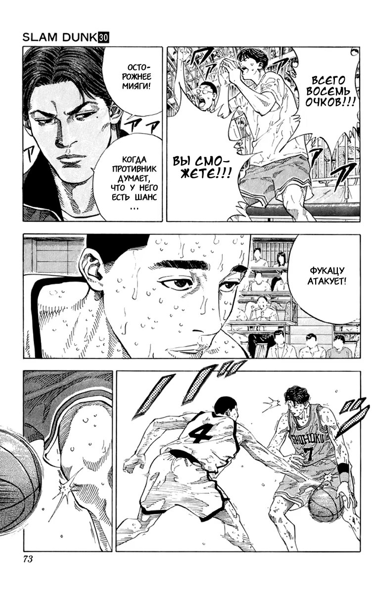 Read Slam Dunk (Коронный бросок) Manga Online