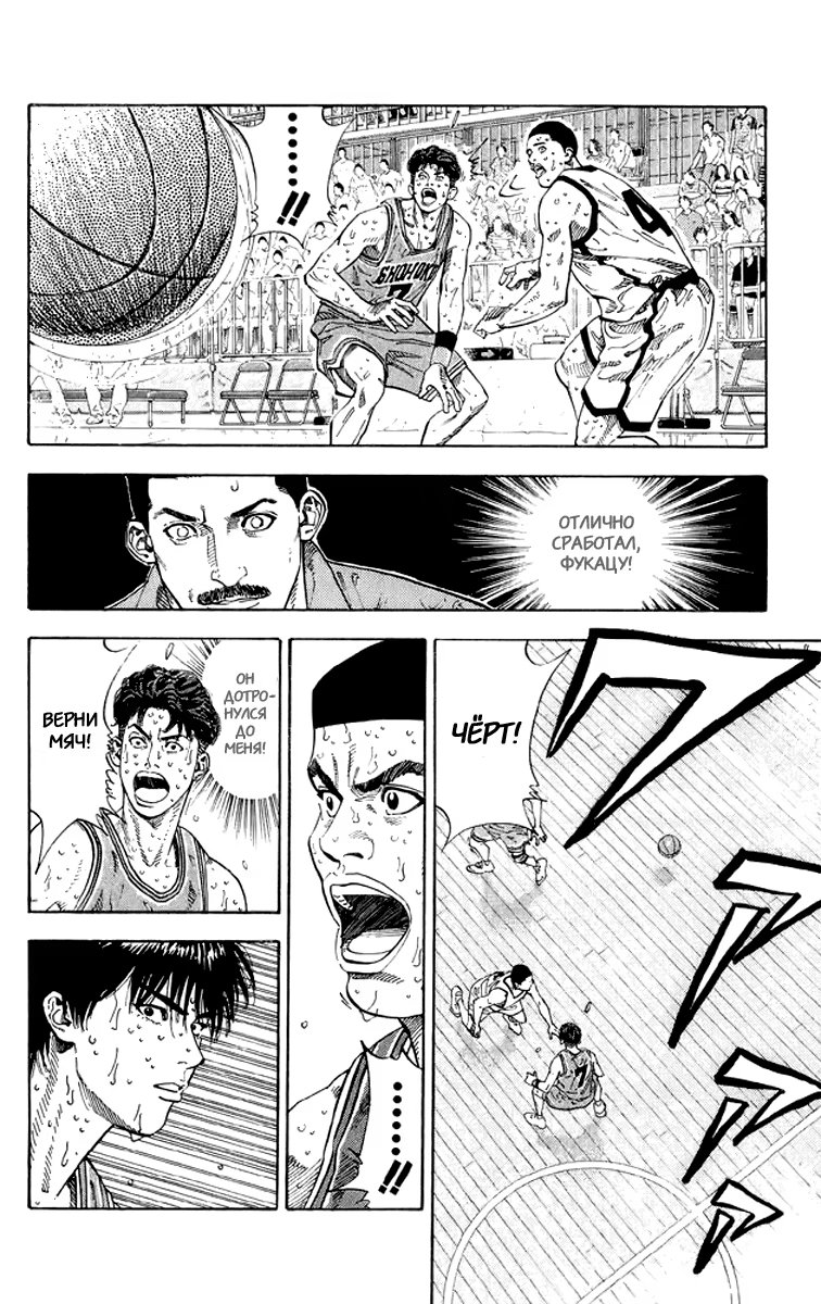 Read Slam Dunk (Коронный бросок) Manga Online