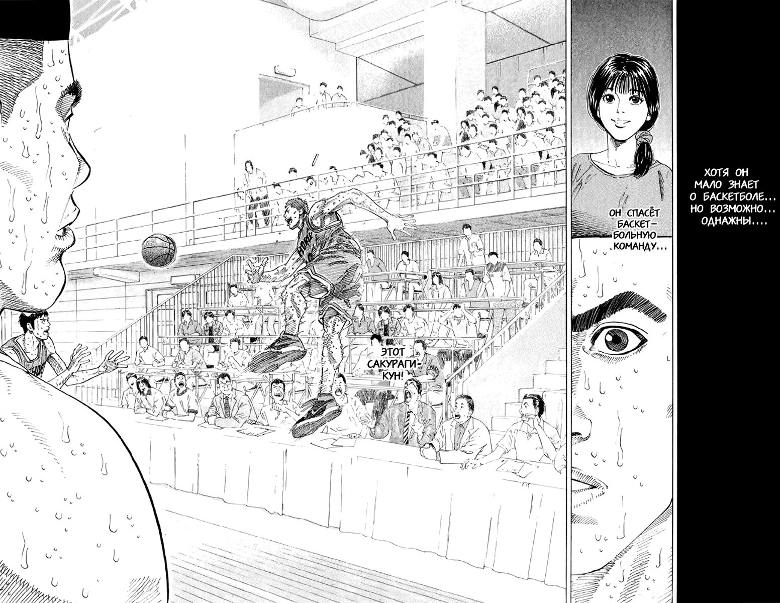 Read Slam Dunk (Коронный бросок) Manga Online