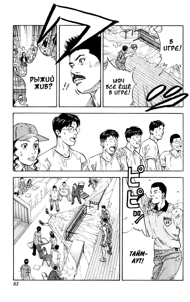 Read Slam Dunk (Коронный бросок) Manga Online