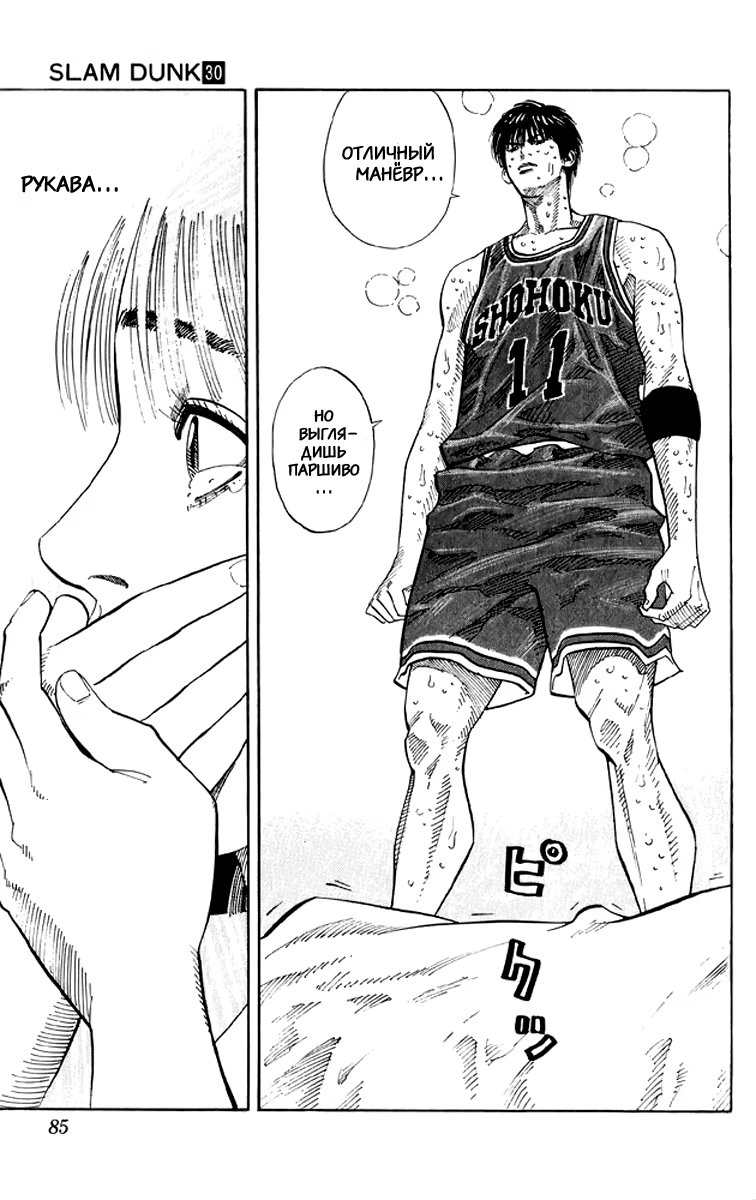 Read Slam Dunk (Коронный бросок) Manga Online