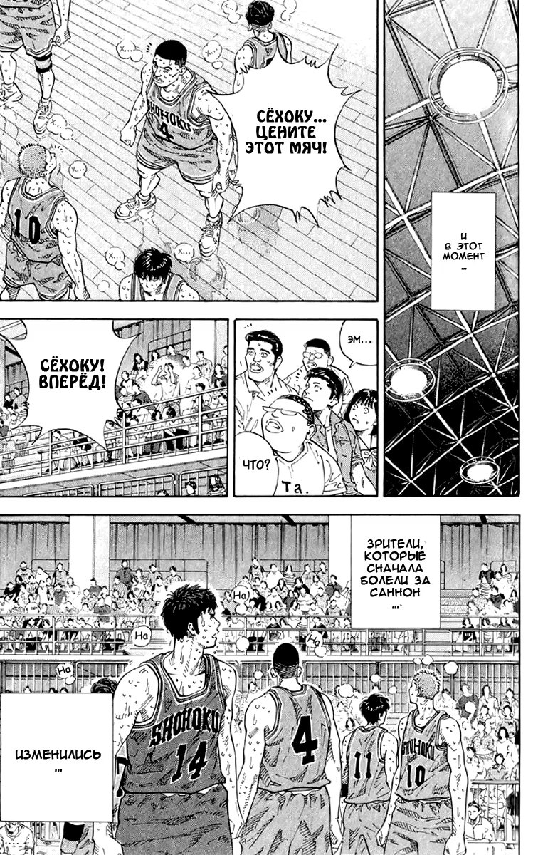 Read Slam Dunk (Коронный бросок) Manga Online