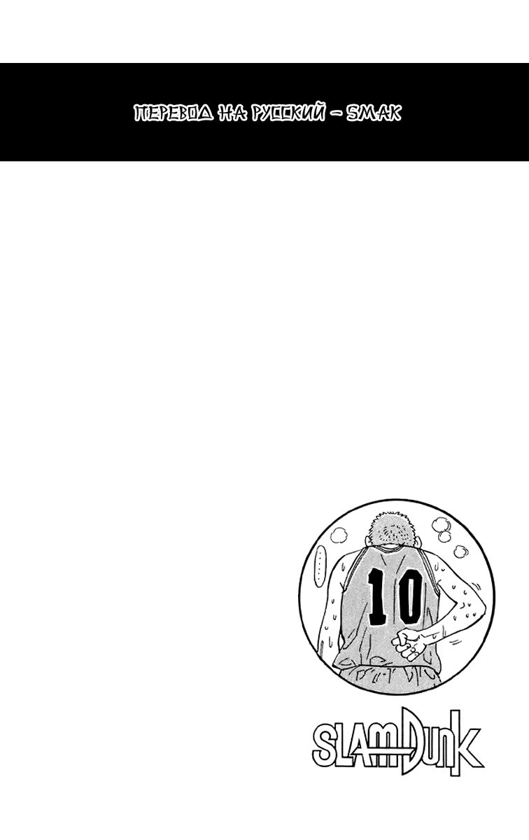 Read Slam Dunk (Коронный бросок) Manga Online