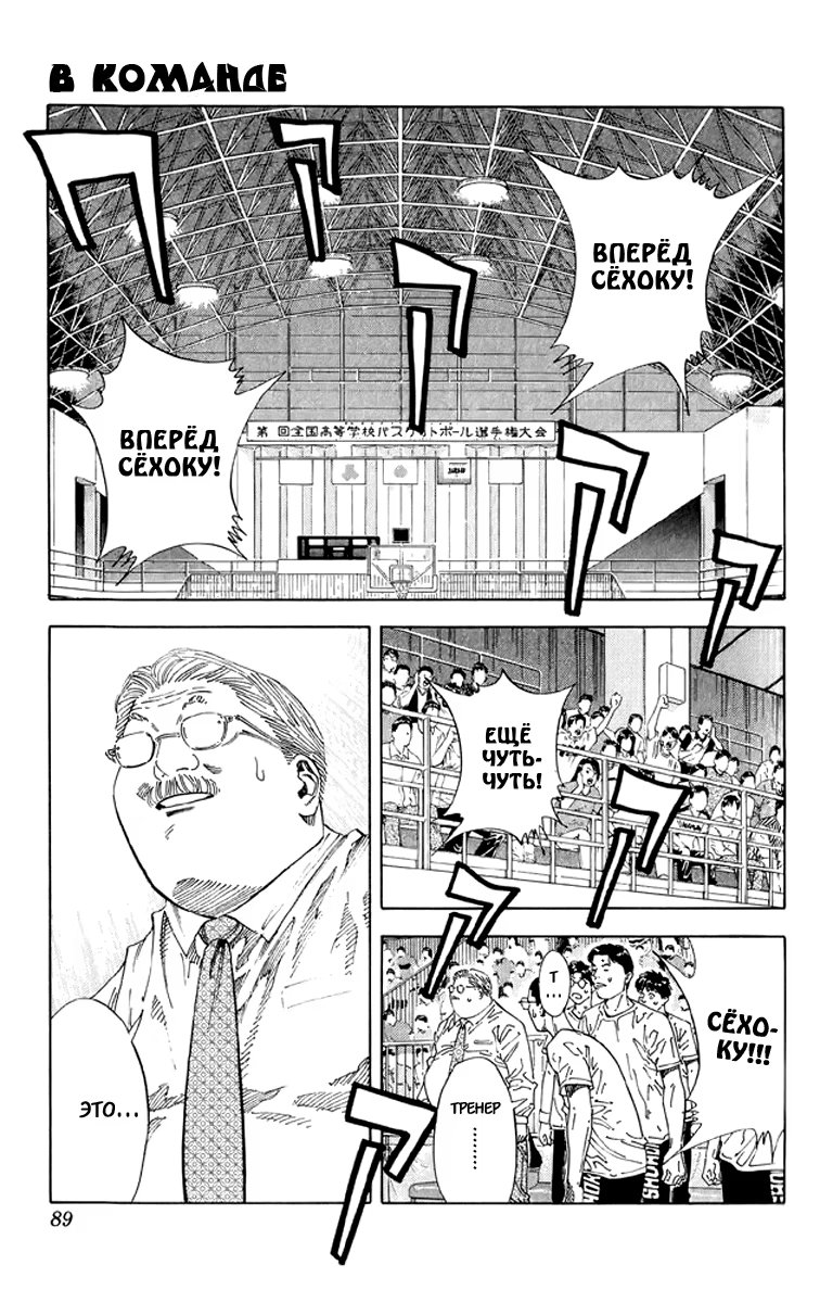 Read Slam Dunk (Коронный бросок) Manga Online