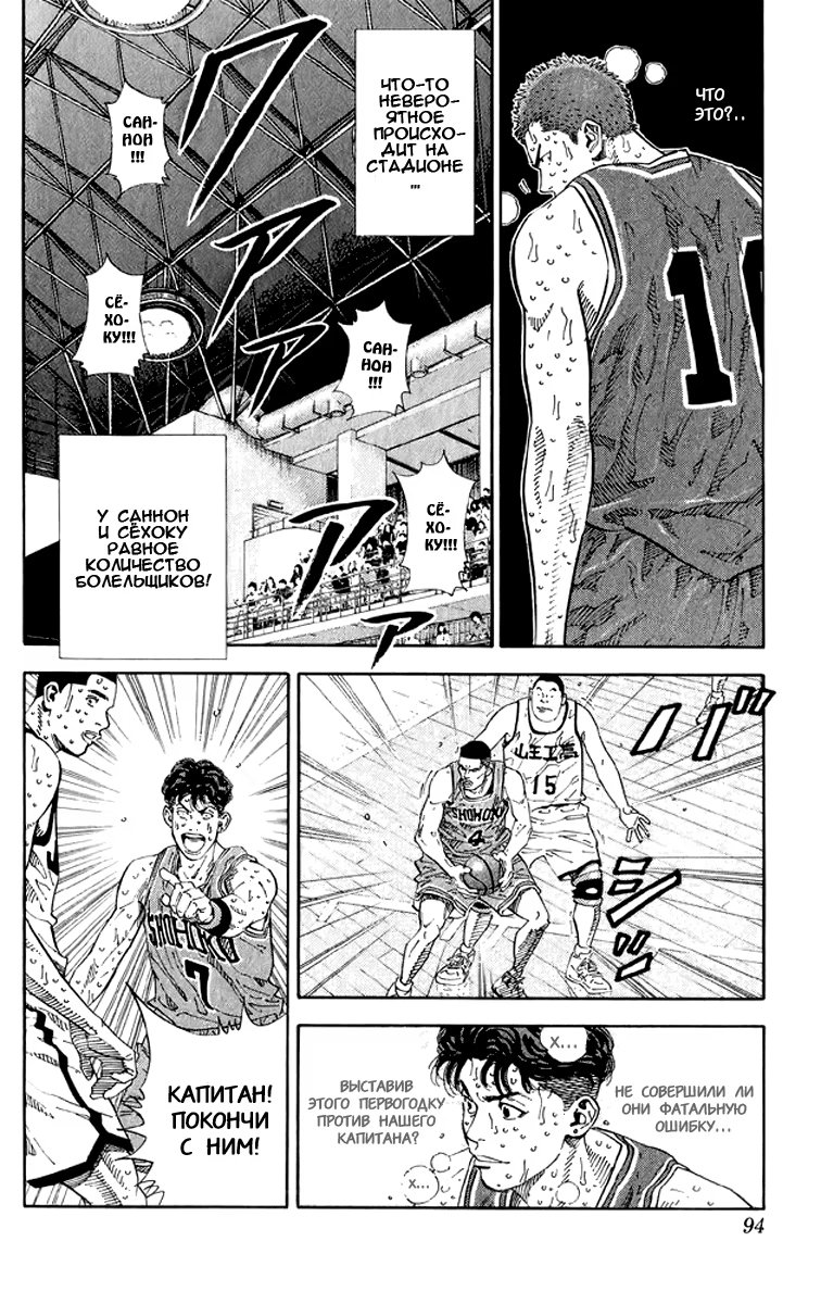 Read Slam Dunk (Коронный бросок) Manga Online