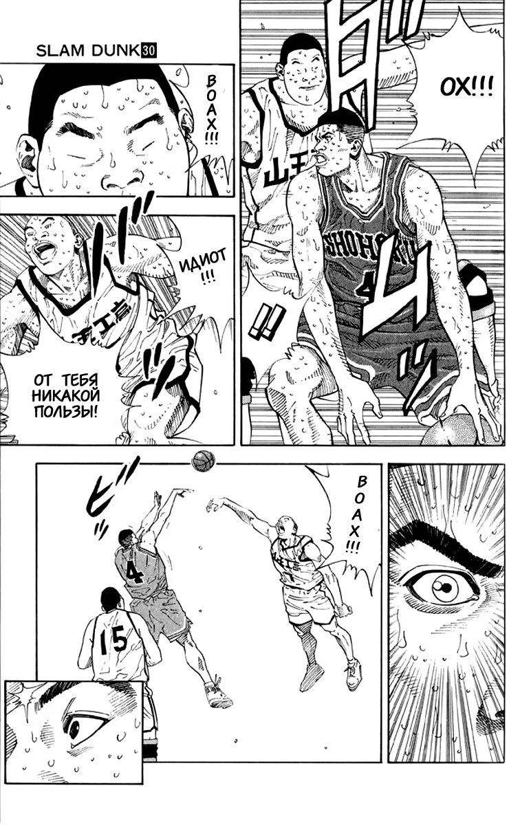 Read Slam Dunk (Коронный бросок) Manga Online