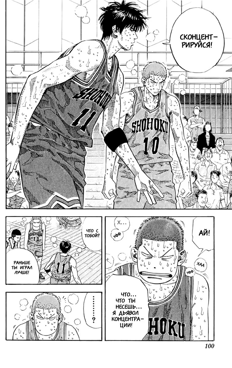 Read Slam Dunk (Коронный бросок) Manga Online