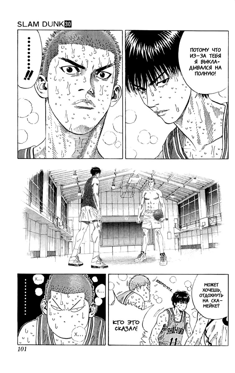 Read Slam Dunk (Коронный бросок) Manga Online