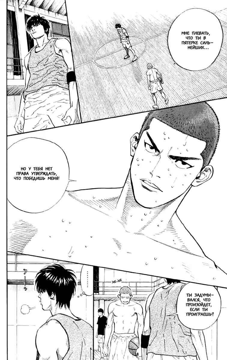 Read Slam Dunk (Коронный бросок) Manga Online