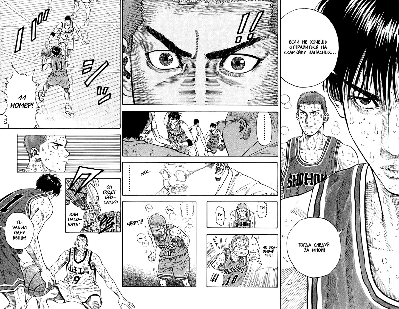 Read Slam Dunk (Коронный бросок) Manga Online