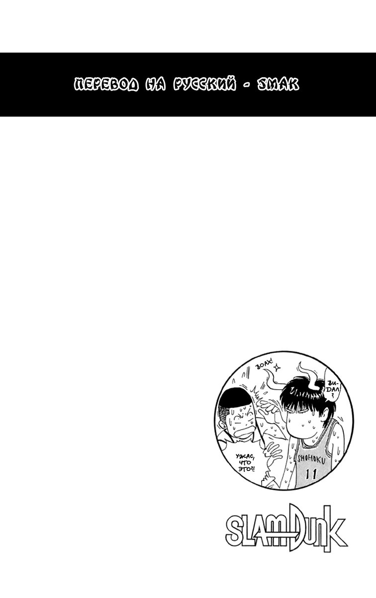 Read Slam Dunk (Коронный бросок) Manga Online
