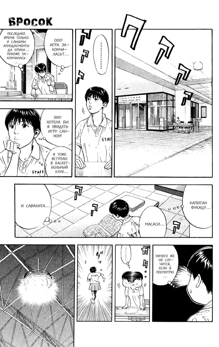 Read Slam Dunk (Коронный бросок) Manga Online