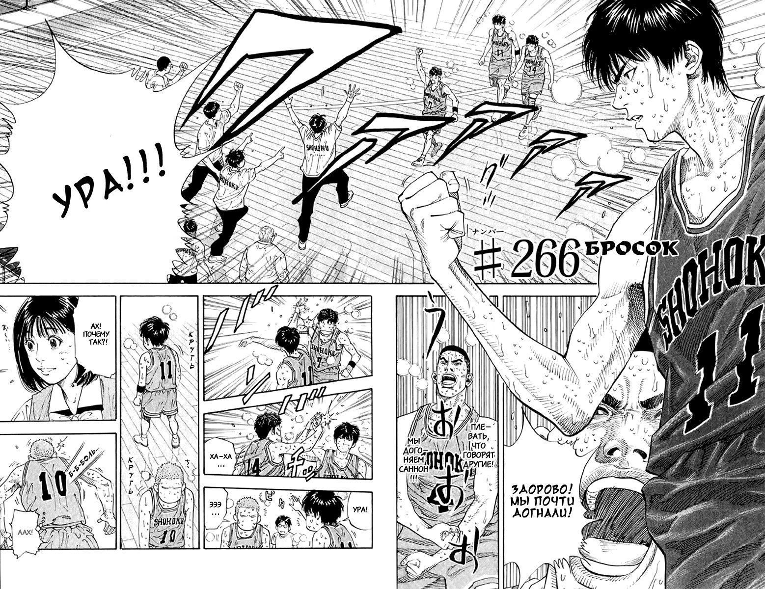 Read Slam Dunk (Коронный бросок) Manga Online
