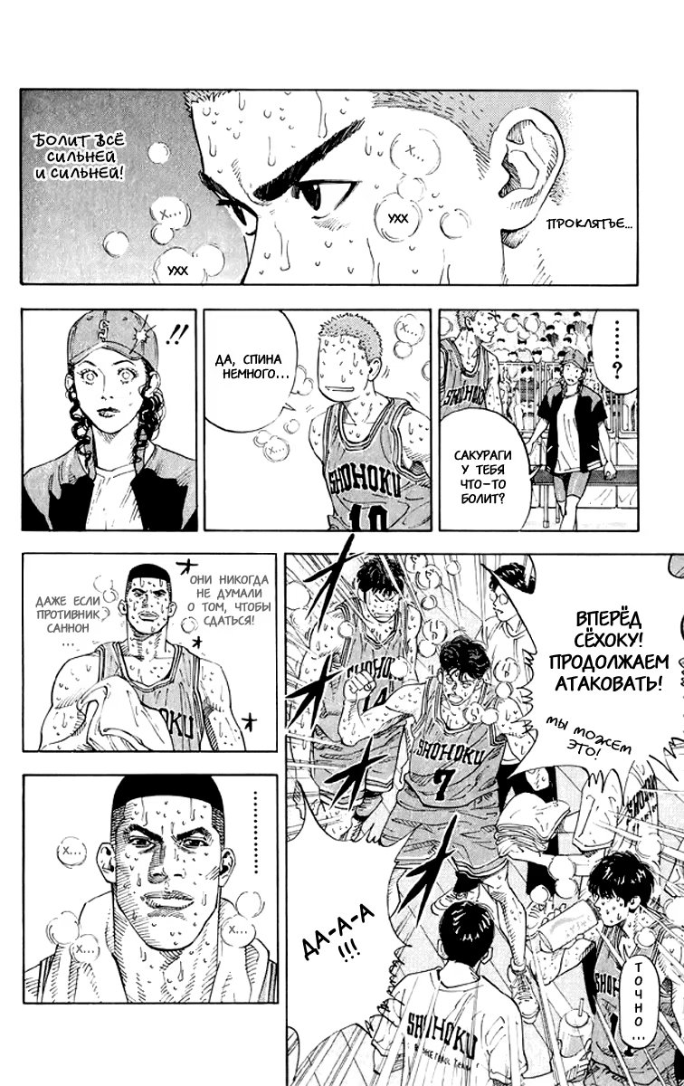Read Slam Dunk (Коронный бросок) Manga Online