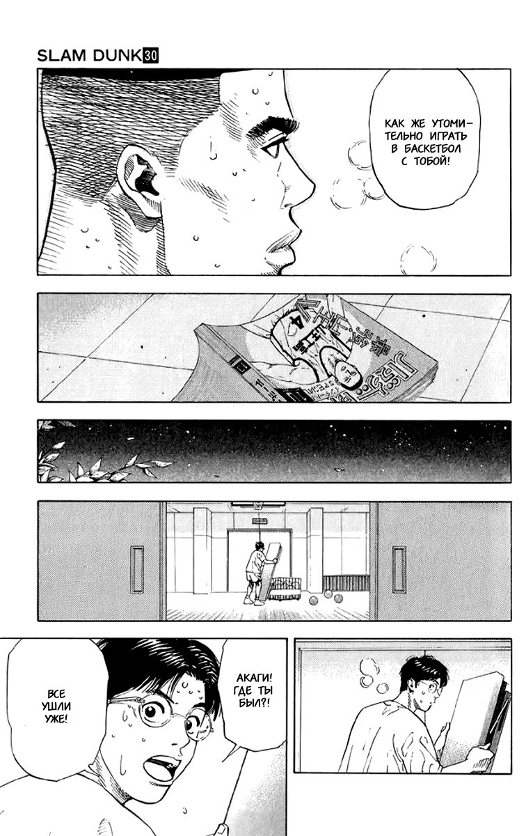 Read Slam Dunk (Коронный бросок) Manga Online