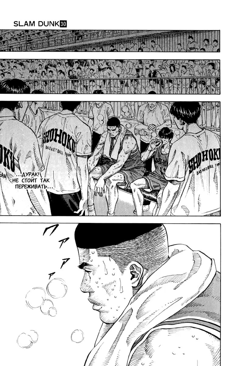 Read Slam Dunk (Коронный бросок) Manga Online