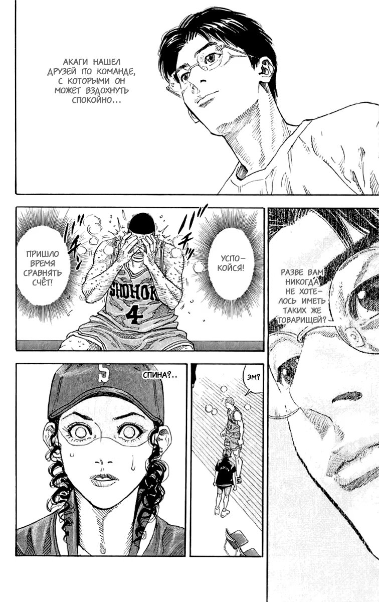 Read Slam Dunk (Коронный бросок) Manga Online