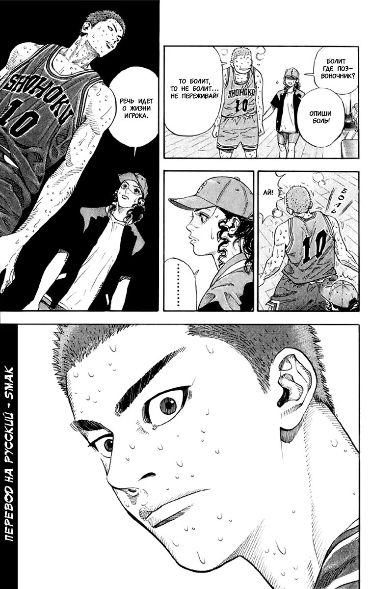 Read Slam Dunk (Коронный бросок) Manga Online