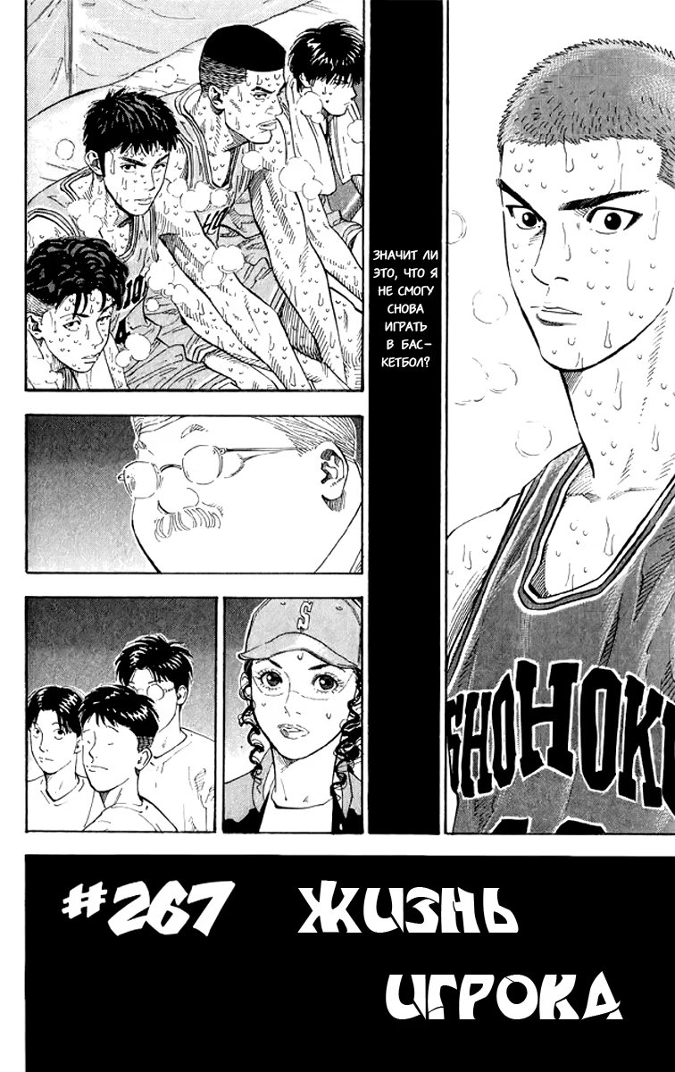 Read Slam Dunk (Коронный бросок) Manga Online