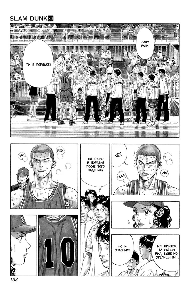 Read Slam Dunk (Коронный бросок) Manga Online