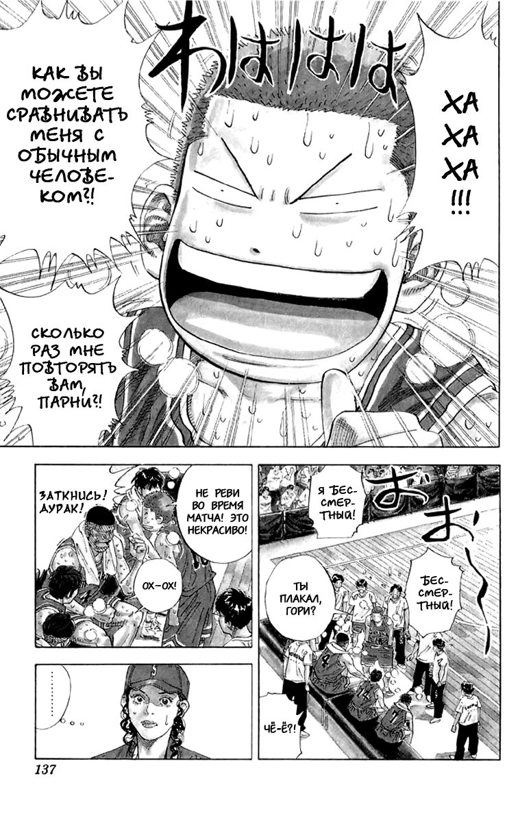 Read Slam Dunk (Коронный бросок) Manga Online