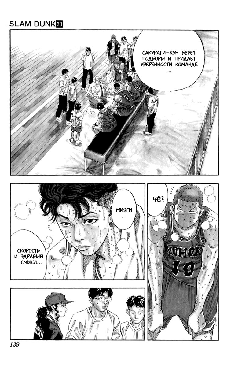 Read Slam Dunk (Коронный бросок) Manga Online