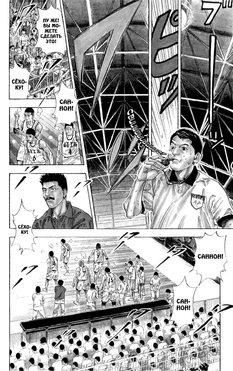 Read Slam Dunk (Коронный бросок) Manga Online