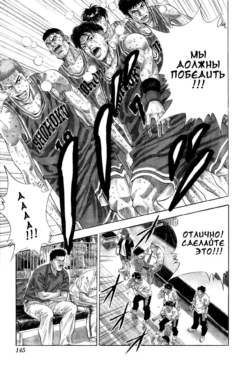 Read Slam Dunk (Коронный бросок) Manga Online