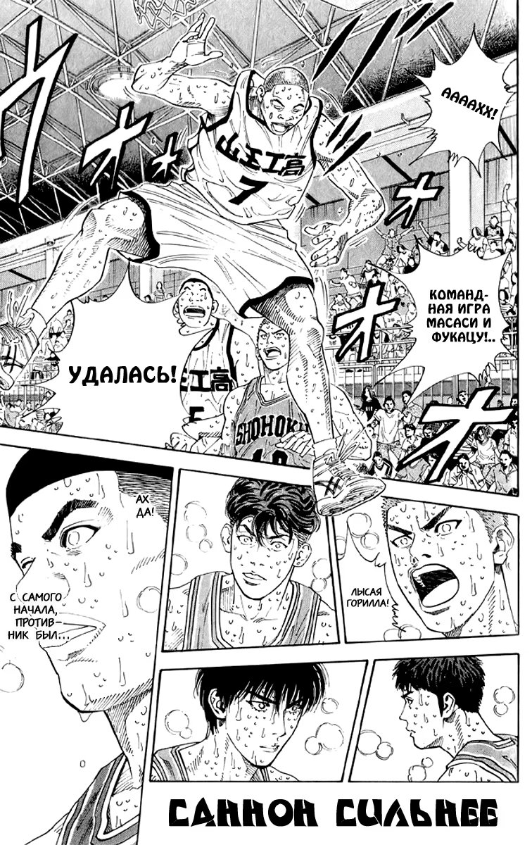 Read Slam Dunk (Коронный бросок) Manga Online