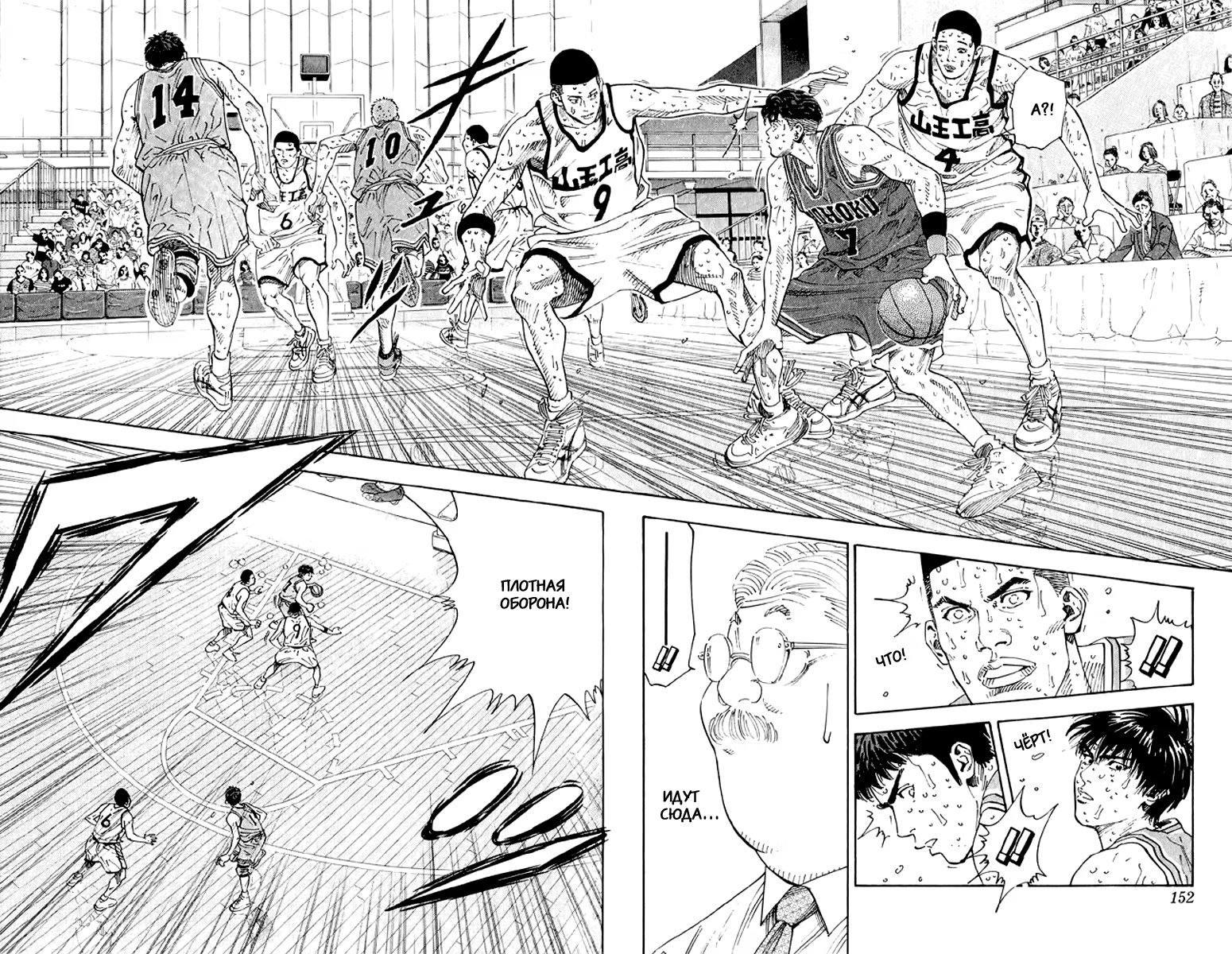 Read Slam Dunk (Коронный бросок) Manga Online